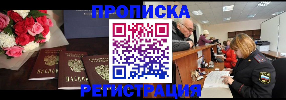 временная регистрация законно в Будённовске