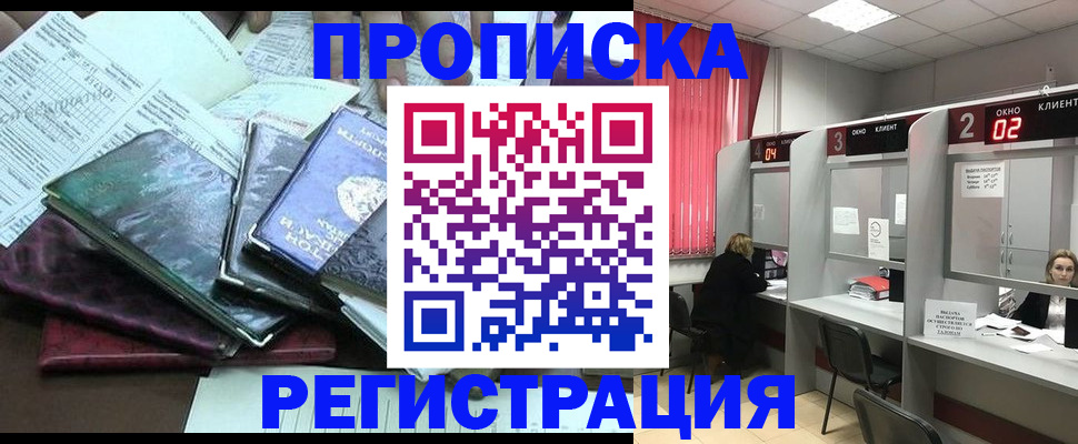 временная прописка в Будённовске